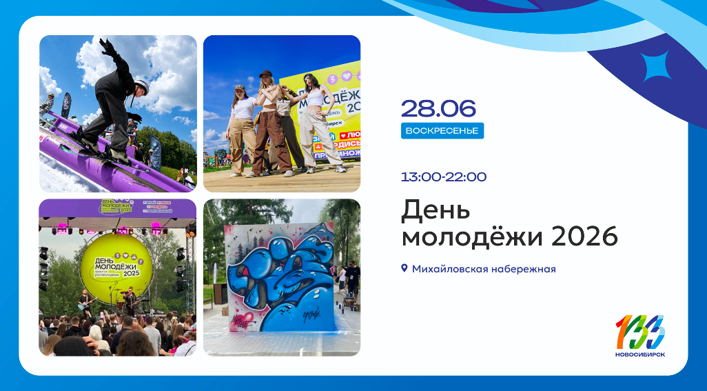 Фото Куда сходить на День города в Новосибирске 28 июня: новость в карточках 14 - Сиб.ФМ Фото Куда сходить на День города в Новосибирске 28 июня: новость в карточках 14